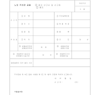 노외주차장(중지,폐지)신고서및신고필증